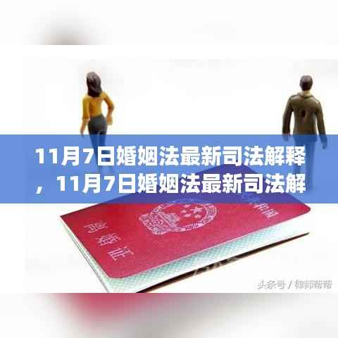 以某观点为视角，探讨婚姻法最新司法解释下的婚姻制度