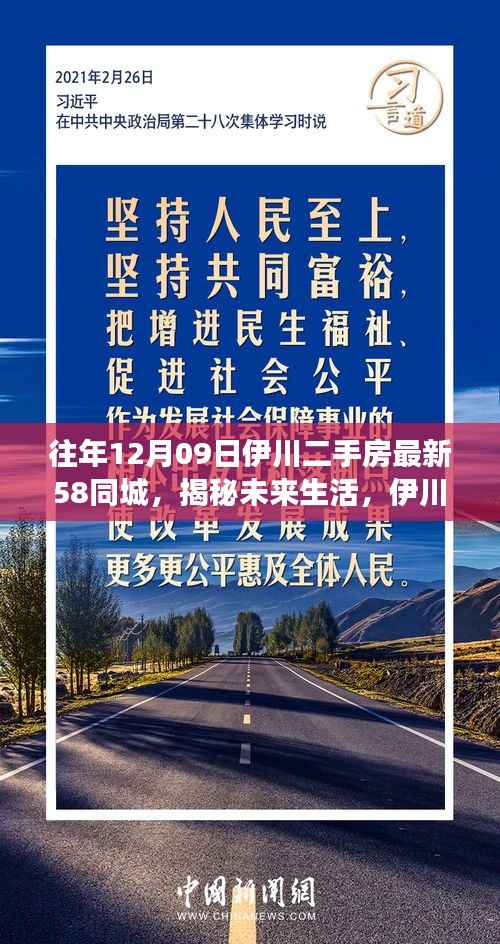 伊川二手房最新动态揭秘,58同城全新升级引领智能交易新时代