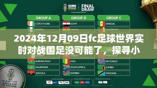 小巷秘宝背后的足球情怀与独特风味，探寻一家特色小店的国足未来与足球世界