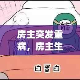 屈尊就卑 第2页