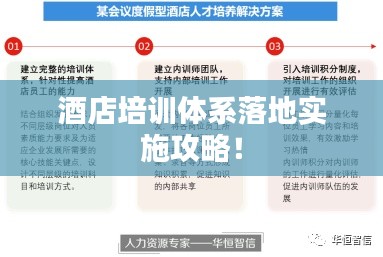 酒店培训体系落地实施攻略!