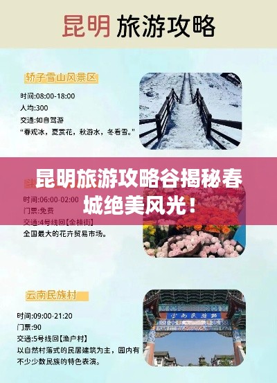 昆明旅游攻略谷揭秘春城绝美风光！