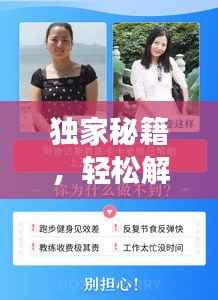 独家秘籍,轻松解锁高效减肥之旅!