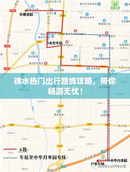 徐水热门出行路线攻略,带你畅游无忧!