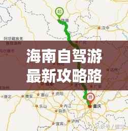 海南自驾游最新攻略路线揭秘