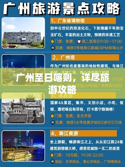 广州至日喀则，详尽旅游攻略