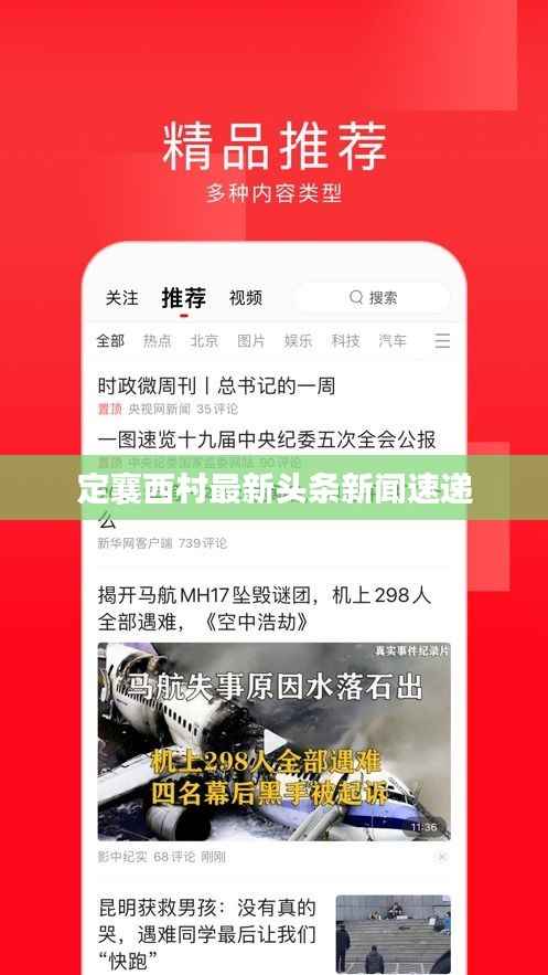 定襄西村最新头条新闻速递