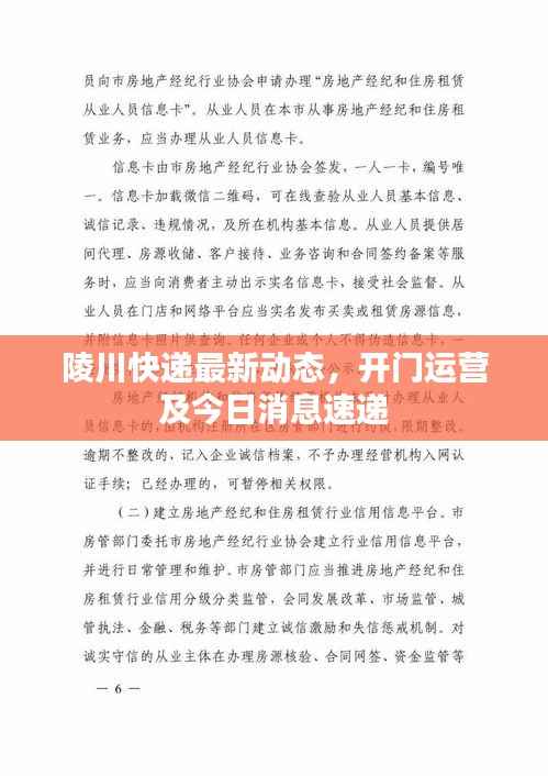 陵川快递最新动态，开门运营及今日消息速递